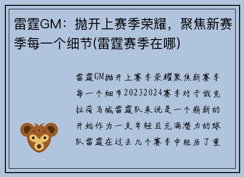 雷霆GM：抛开上赛季荣耀，聚焦新赛季每一个细节(雷霆赛季在哪)